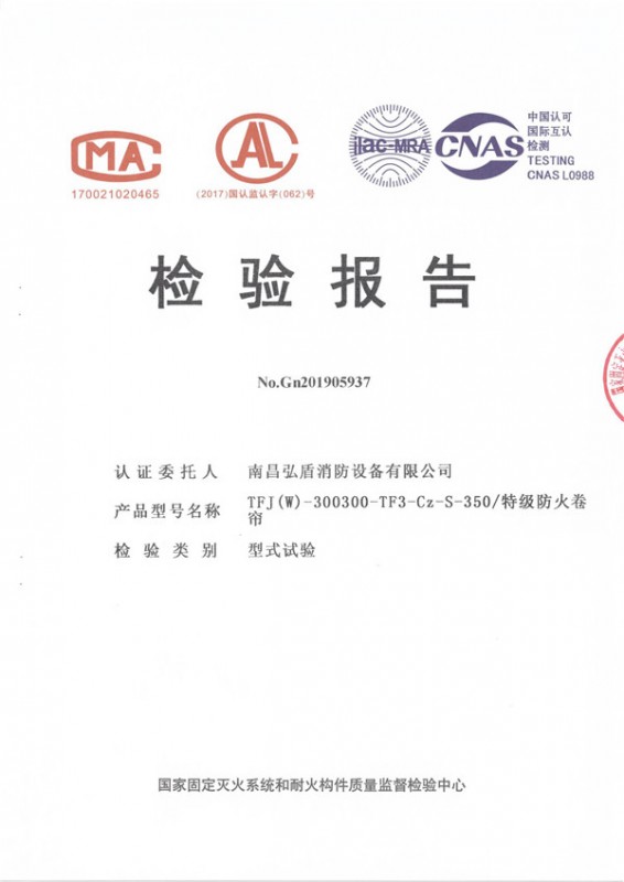 特級防火卷簾報告＆特性文件表 001