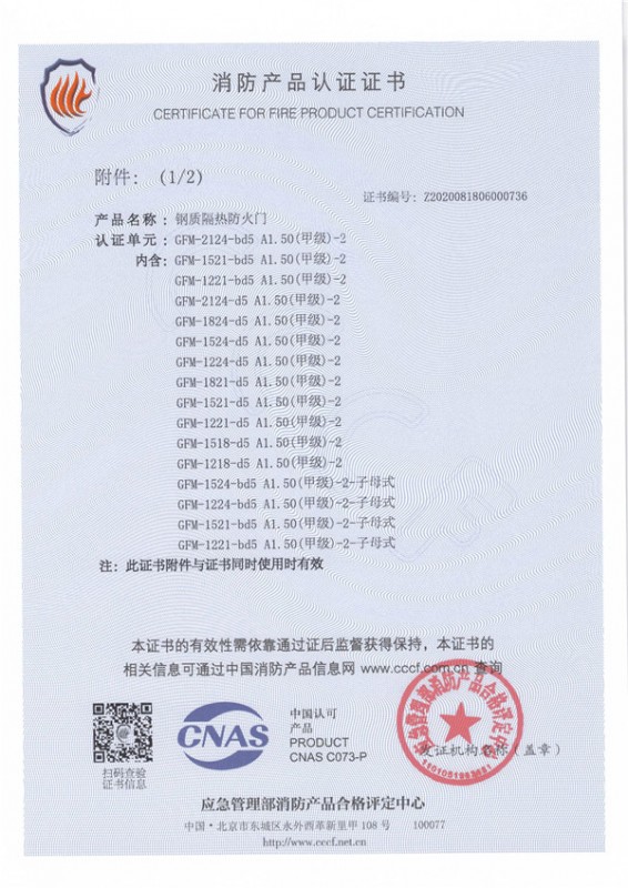 鋼質(zhì)隔熱防火門GFM-2124-bd5 A1.50(甲級(jí)）-2附件1
