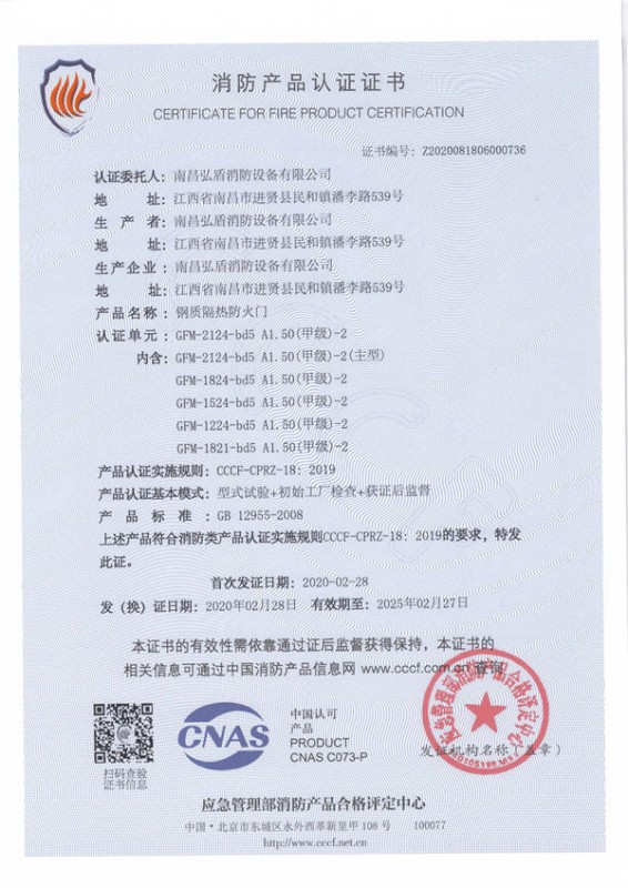 鋼質(zhì)隔熱防火門GFM-2124-bd5 A1.50(甲級）-2
