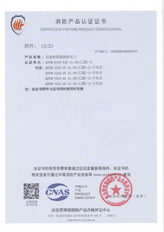 其他材質(zhì)隔熱防火門QTFM-2124-bd5 A1.00（乙級）-2附件2