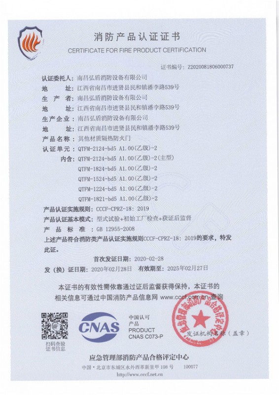 其他材質(zhì)隔熱防火門QTFM-2124-bd5 A1.00（乙級）-2