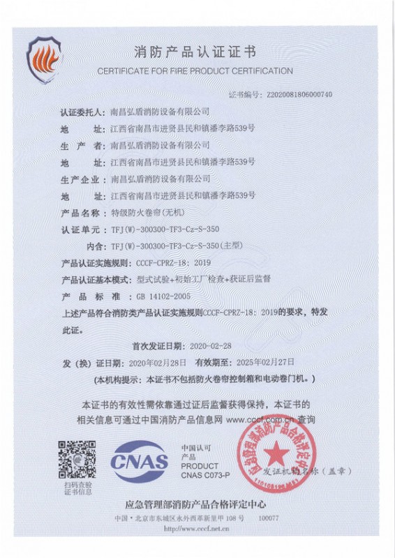 特級防火卷簾TFJ(W)-300300-TF3-CZ-S-350
