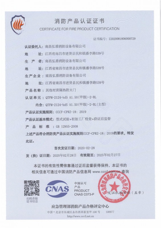 其他材質(zhì)隔熱防火門 QTFM-2124-bd5 A1.50（甲級）-2-BL