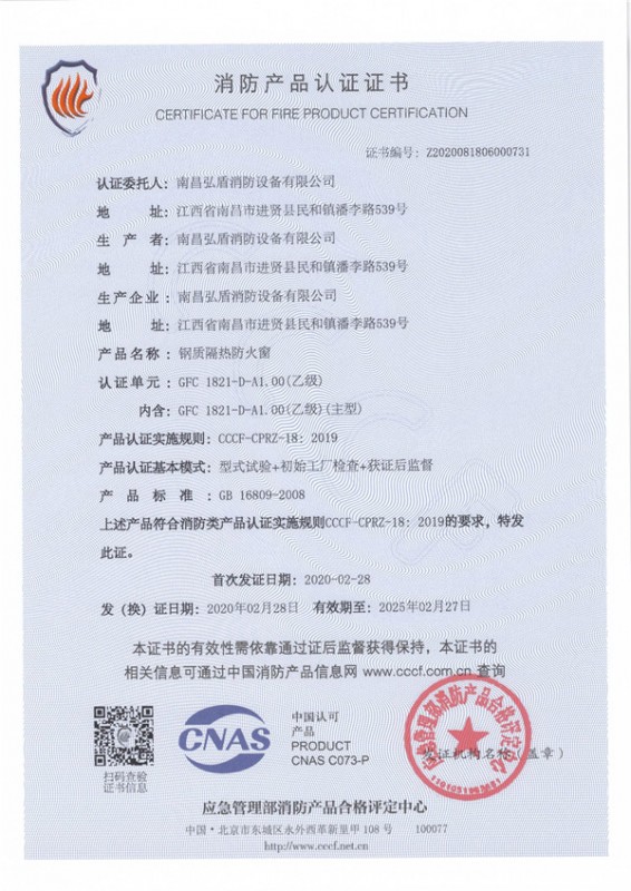 鋼質(zhì)隔熱防火窗GFC 1821-D-A1.00（乙級）