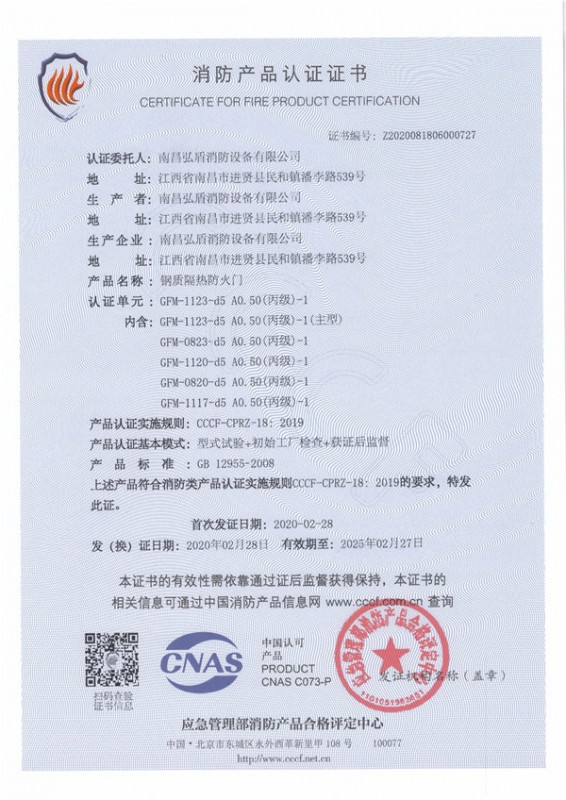 鋼質(zhì)隔熱防火門(mén)GFM-1123-d5 A
