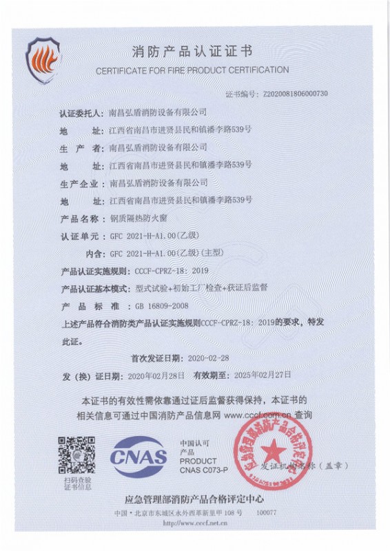 鋼質(zhì)隔熱防火窗GFC 2021-H-A1